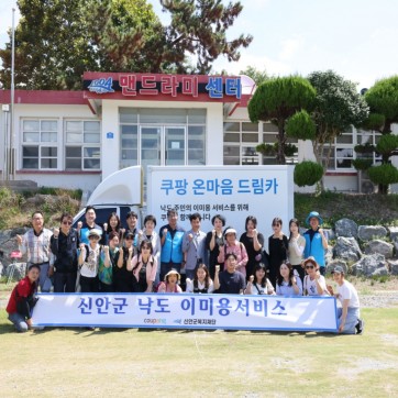 민관학 협력 낙도(병풍…